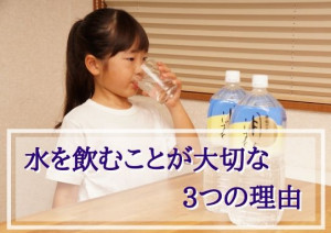 水を飲むことが大切な3つの理由